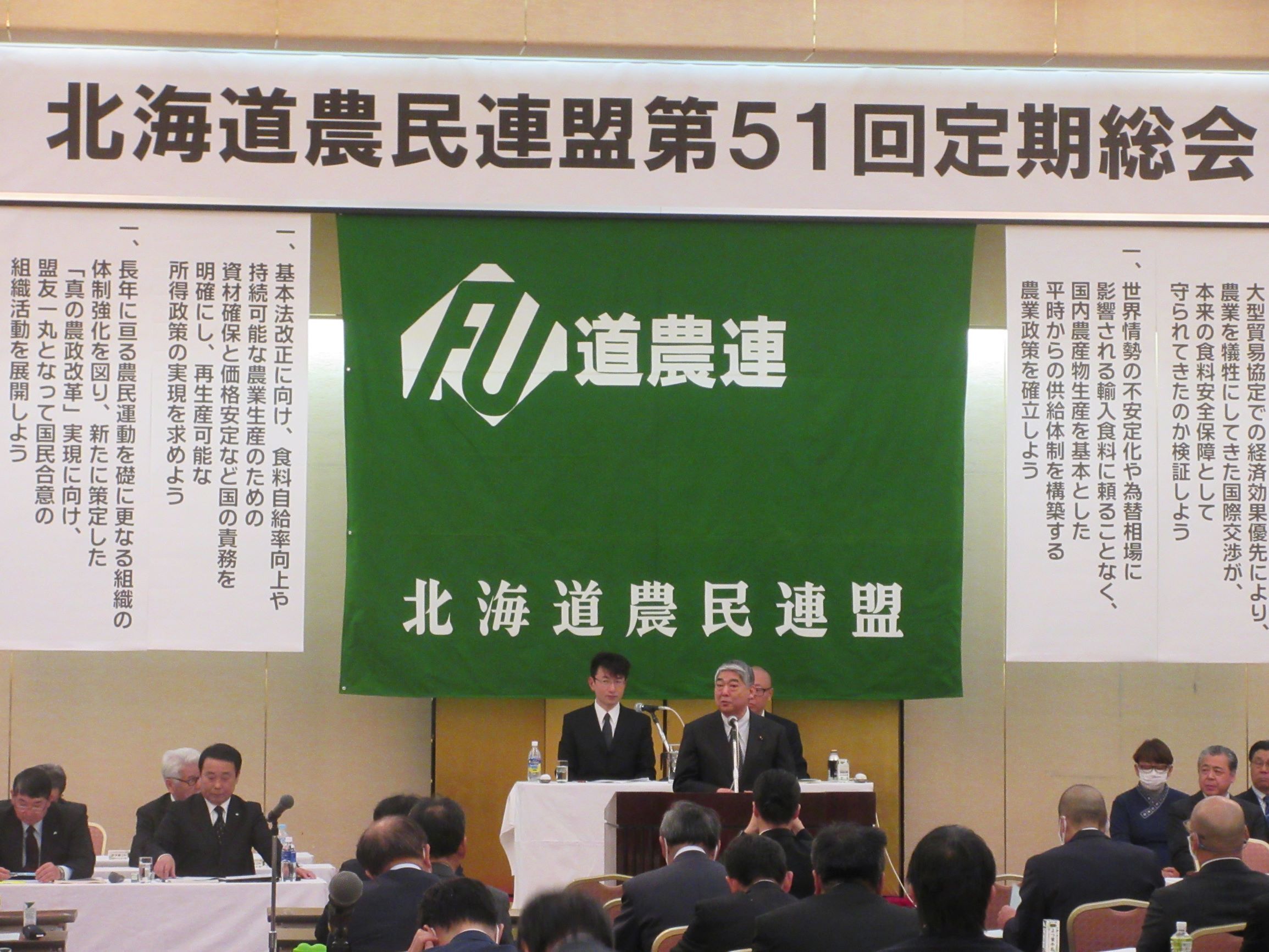 20240213農民連盟第51回定期総会1.JPG
