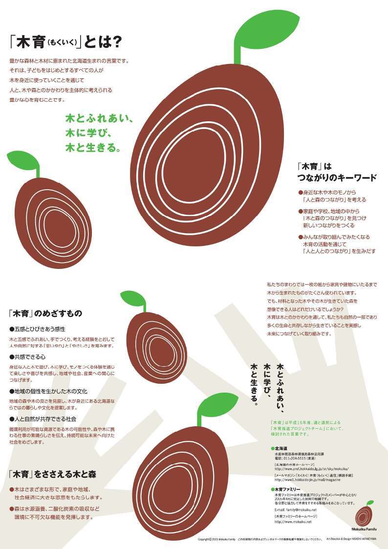 「木育（もくいく）」とは？
