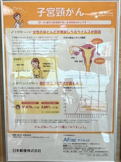 知っておきたい！～子宮頸がん～