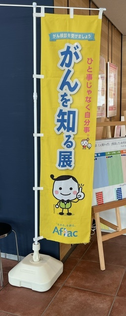 がんを知る展