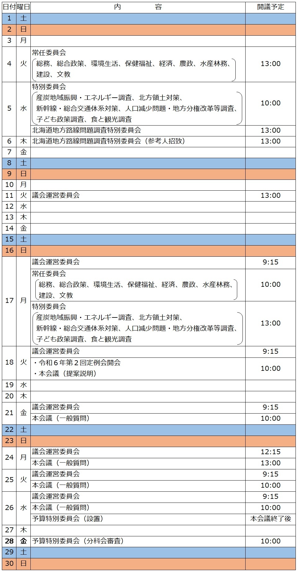 6月(2定).jpg