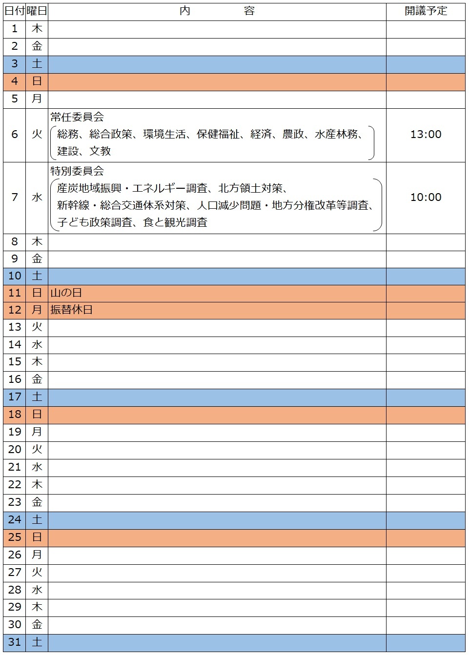 8月(路線委員会削除後).jpg