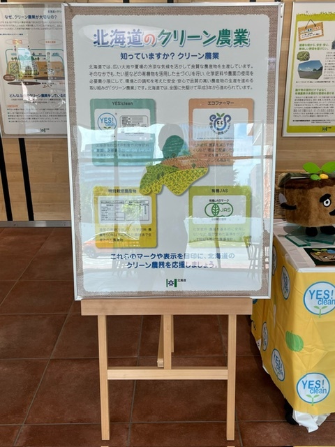 北海道のクリーン農業
