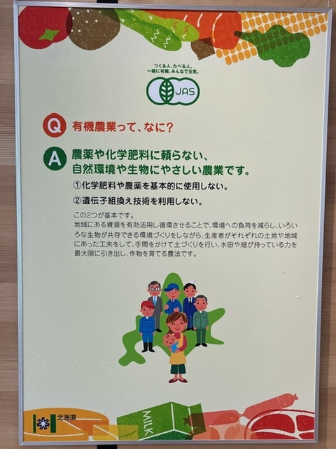 有機農業って、なに？