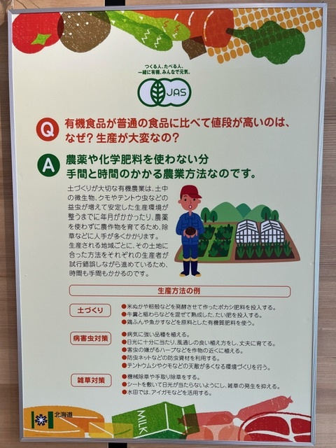 有機食品が普通の食品に比べて値段が高いのは、なぜ？生産が大変なの？