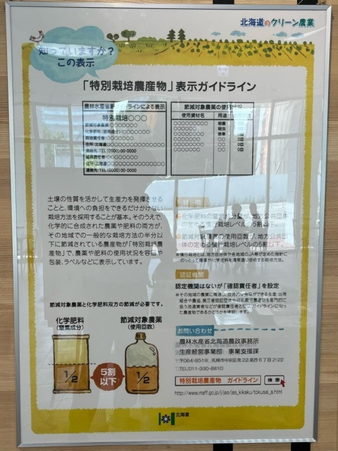 「特別栽培農産物」表示ガイドライン