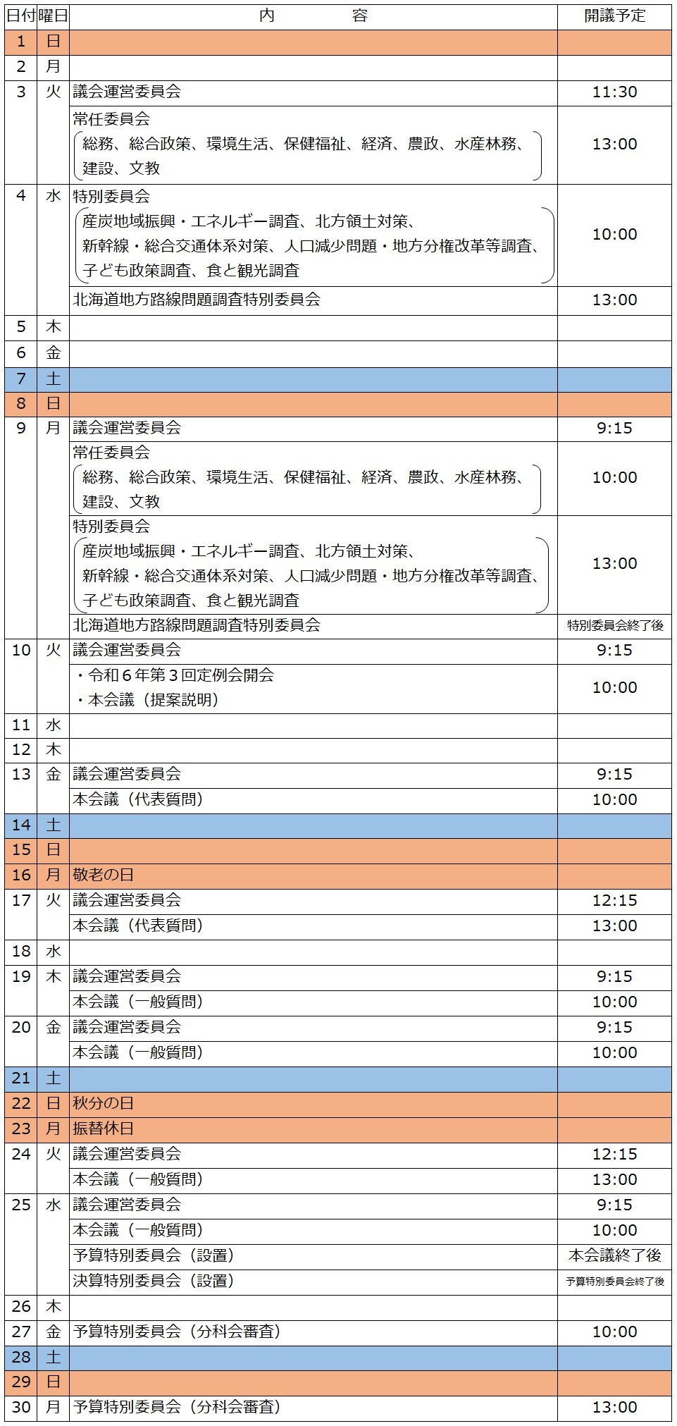9月(3定).jpg