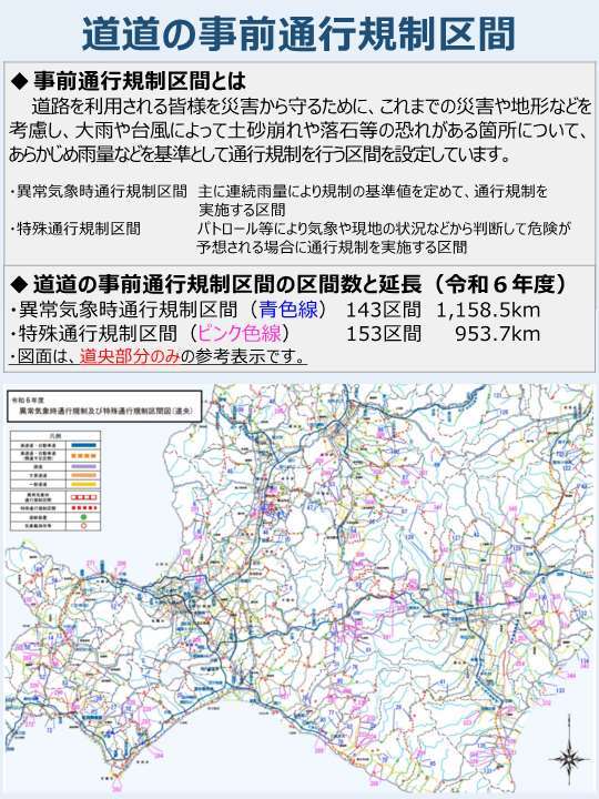 道道の事前通行規制区間