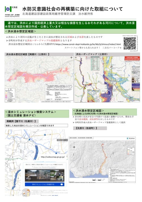 水防災意識社会の再構築に向けた取組について④