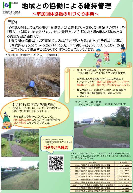 地域との協働による維持管理