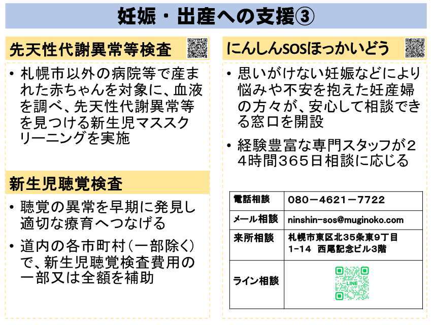 妊娠・出産への支援③