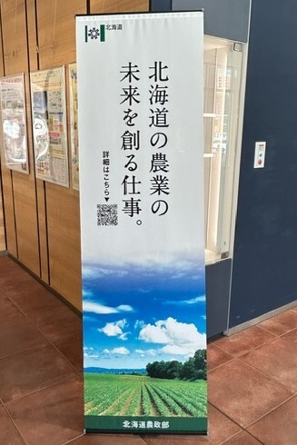 北海道の農業の未来を創る仕事