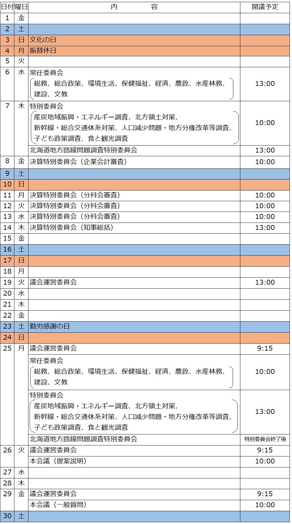 11月(議会日程追加).jpg
