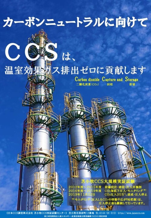 CCSは、温室効果ガス排出ゼロに貢献します