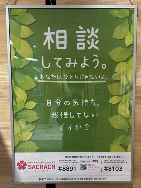 相談してみよう。あなたはひとりじゃないよ。①