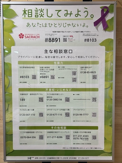 相談してみよう。あなたはひとりじゃないよ。②