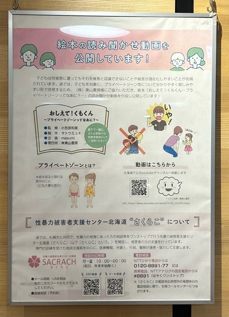絵本の読み聞かせ動画を公開しています！