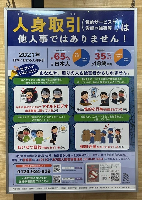 人身取引は他人事ではありません！