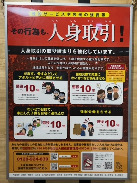 その行為も、人身取引！
