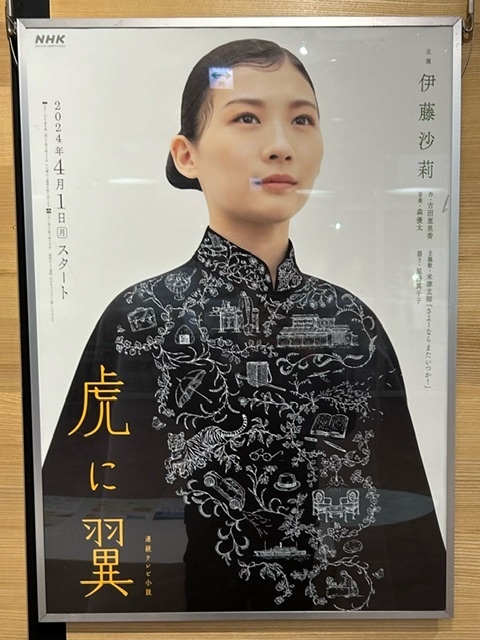 虎に翼（連続テレビ小説）