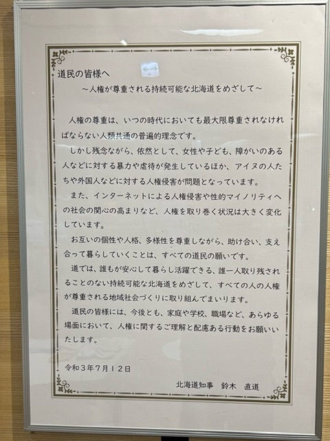 道民の皆様へ ～人権が尊重される持続可能な北海道をめざして～