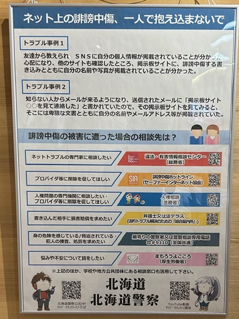 ネット上の誹謗中傷、一人で抱え込まないで