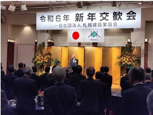 20240104札幌建設業協会 令和6年新年交歓会.JPG
