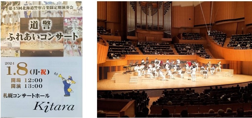 20240106第45回北海道警察音楽隊定期演奏会「道警ふれあいコンサート」.JPG