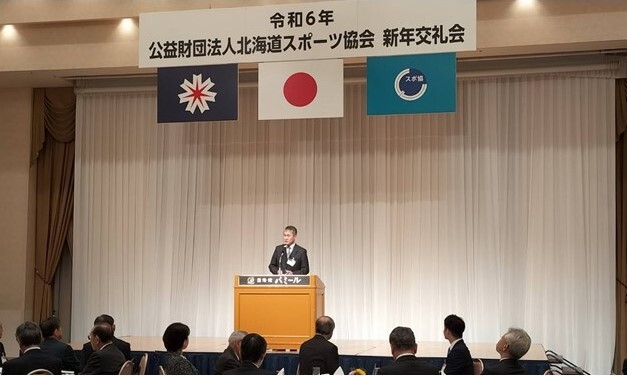 20240109令和6年 公益社団法人北海道スポーツ協会 新年交礼会.JPG