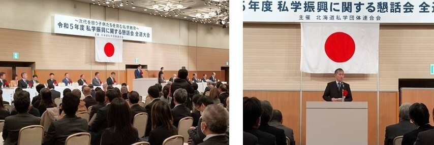 20240110-3私学振興に関する懇話会全道大会.JPG