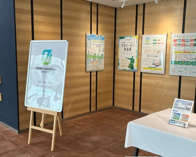 20240122_ゼロカーボン北海道パネル展2.jpeg