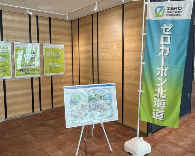 20240122_ゼロカーボン北海道パネル展3.jpeg