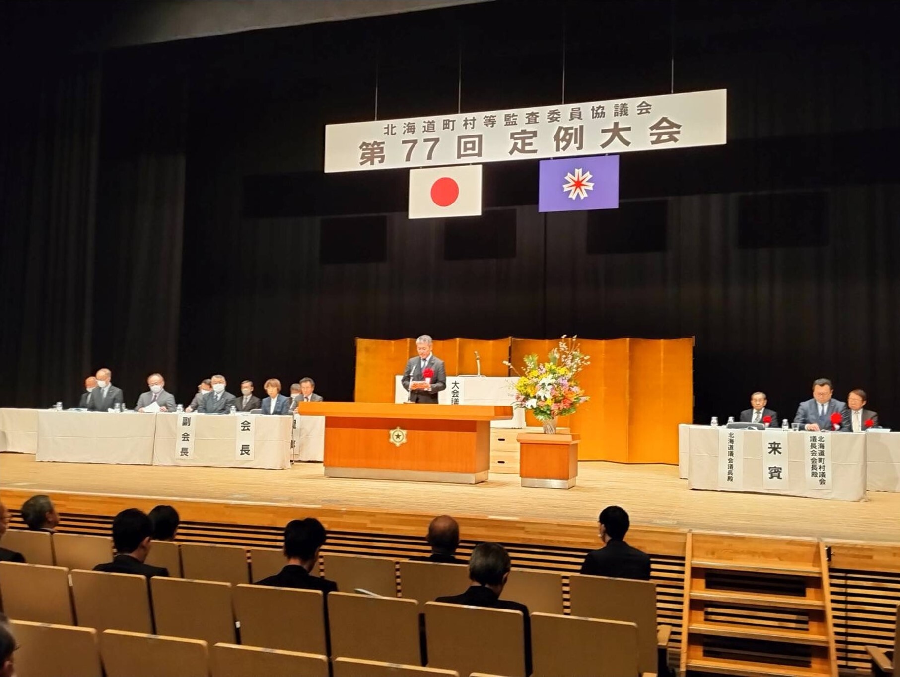 20240220第77回北海道町村等監査委員協議会定例大会.JPG