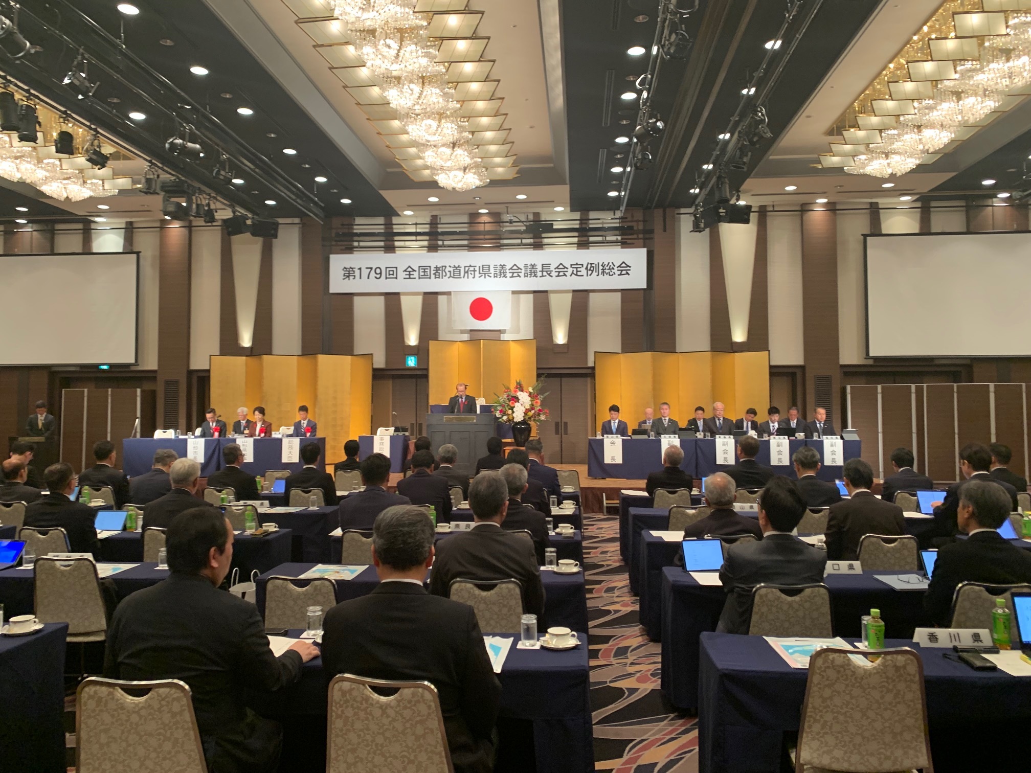 1031全国都道府県議会議長会２