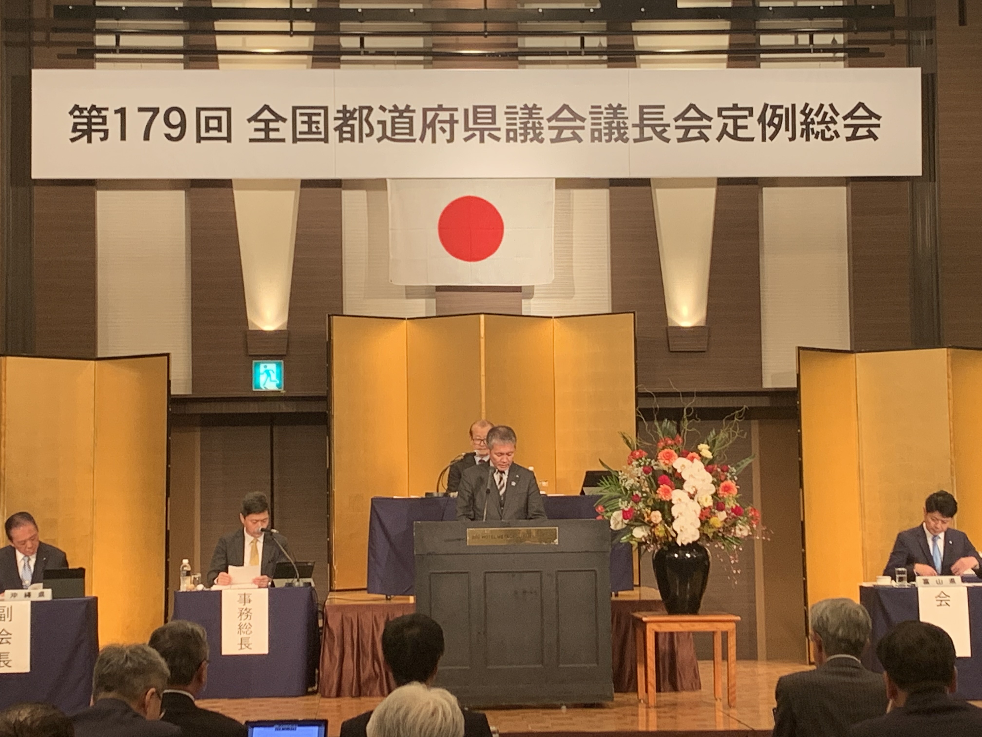 1031全国都道府県議会議長会１