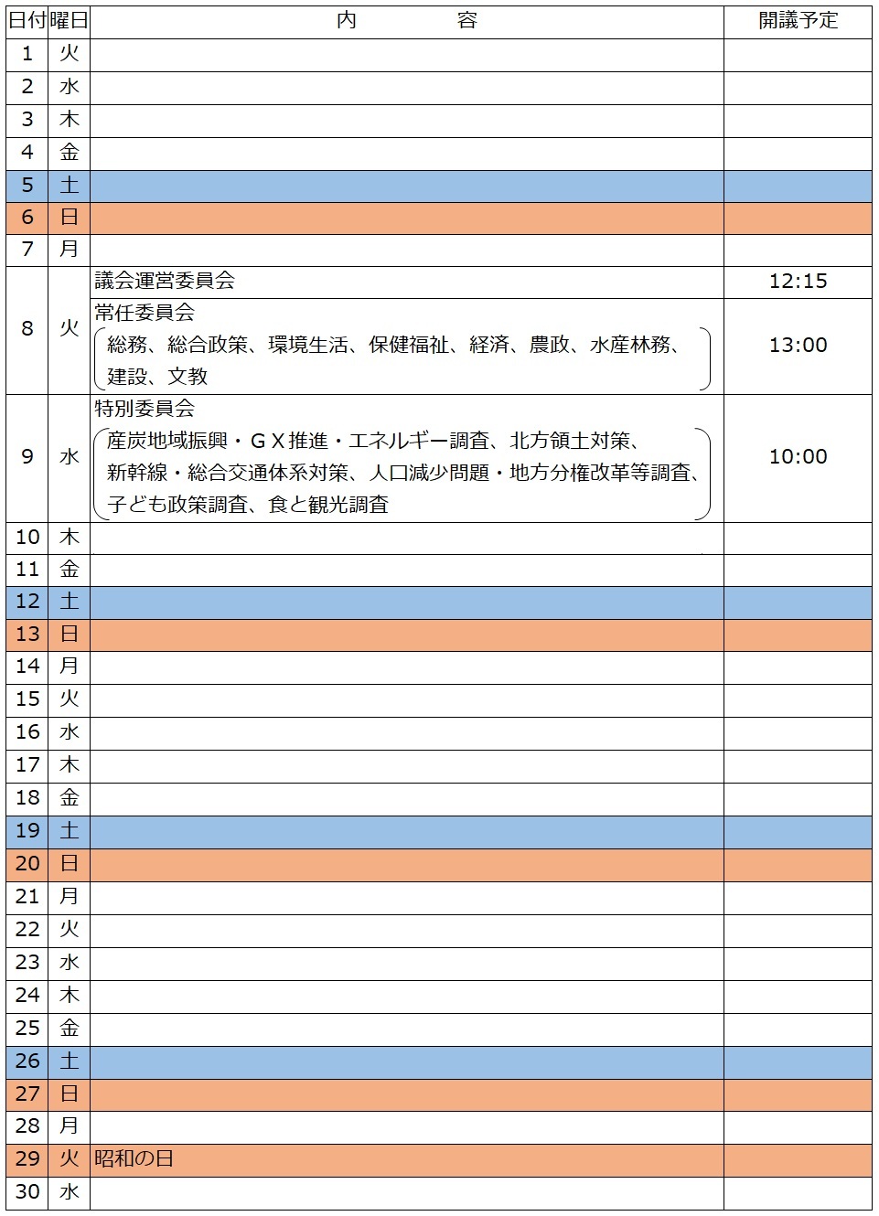 4月(一斉委員会).jpeg