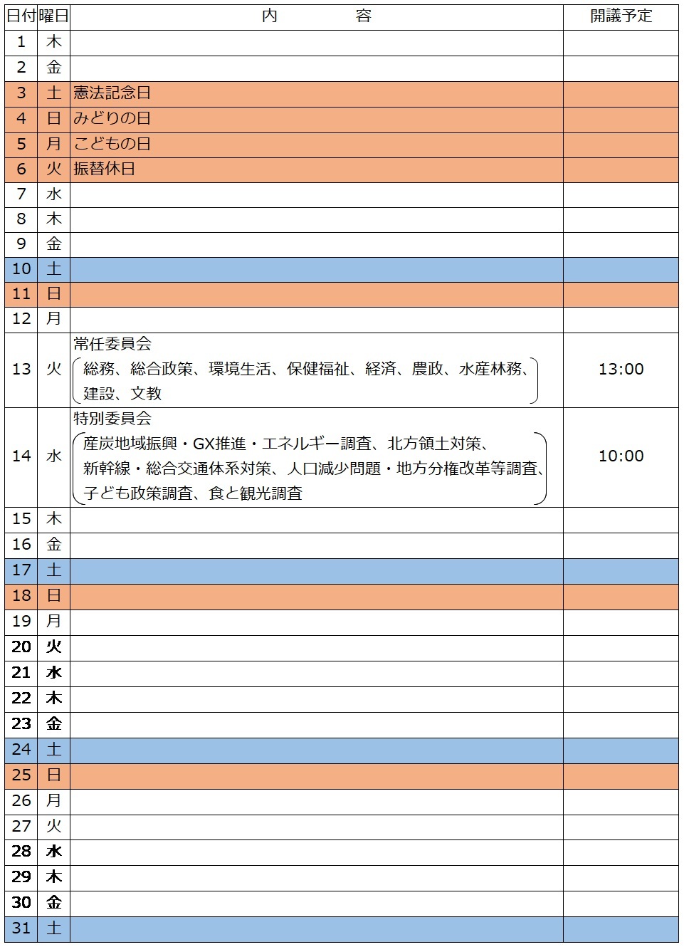 5月(一斉委員会).jpeg