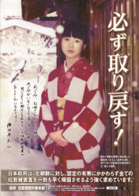 必ず取り戻す！