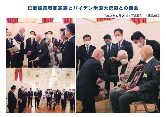 拉致被害者御家族とバイデン米国大統領との面会