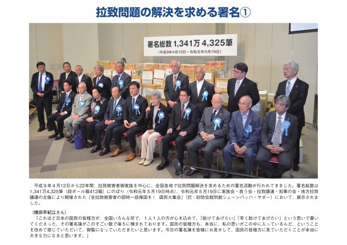 拉致問題の解決を求める署名①