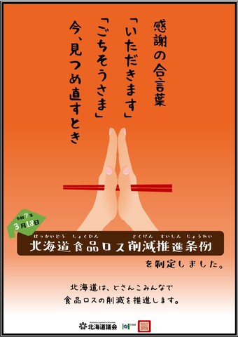 食ロスポスター.jpg