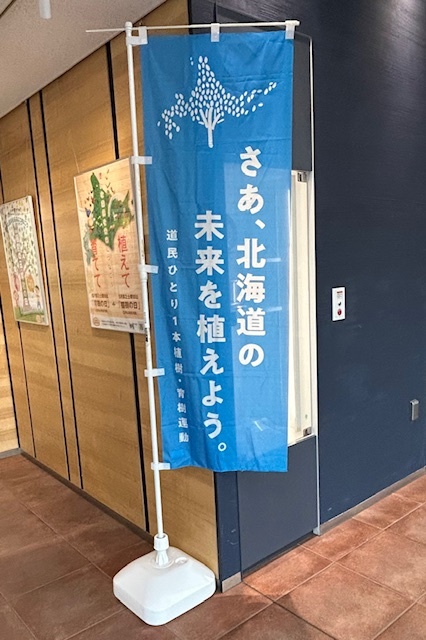 さあ、北海道の未来を植えよう。