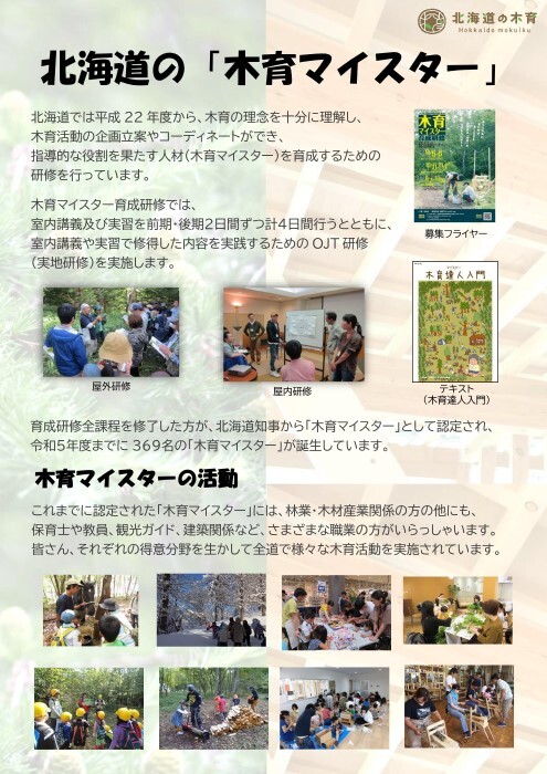 北海道の「木育マイスター」