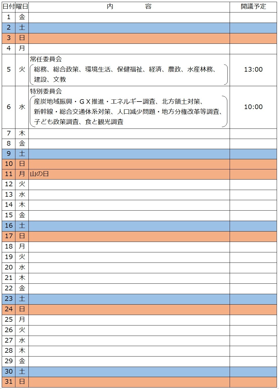 8月(一斉委員会).jpg
