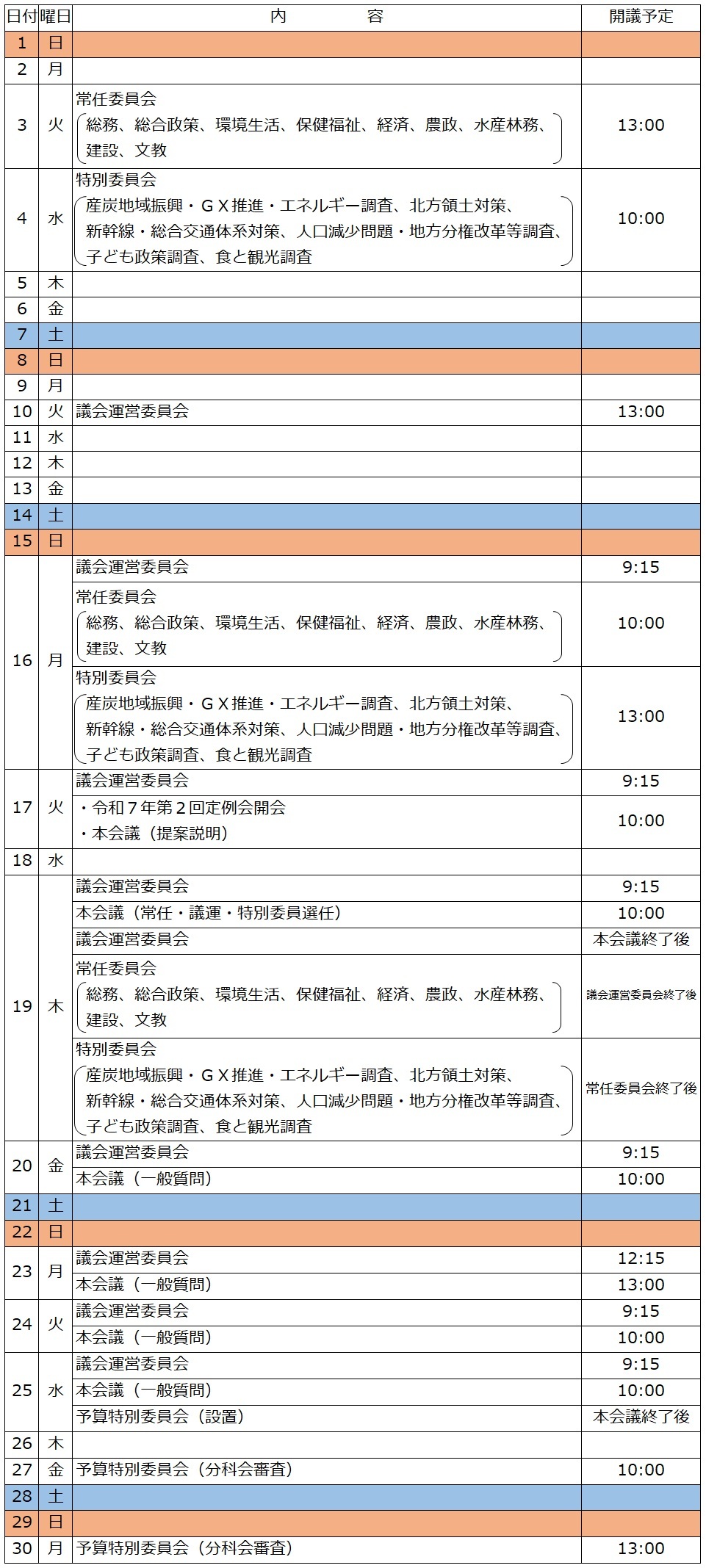 6月(2定).jpg
