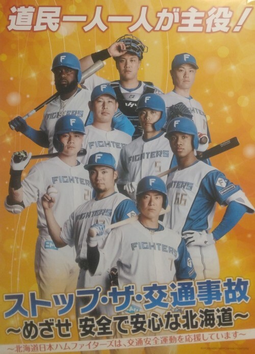 道民一人一人が主役！ストップ・ザ・交通事故～めざせ 安全で安心な北海道～