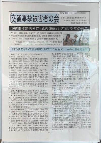 交通事故被害者の会①