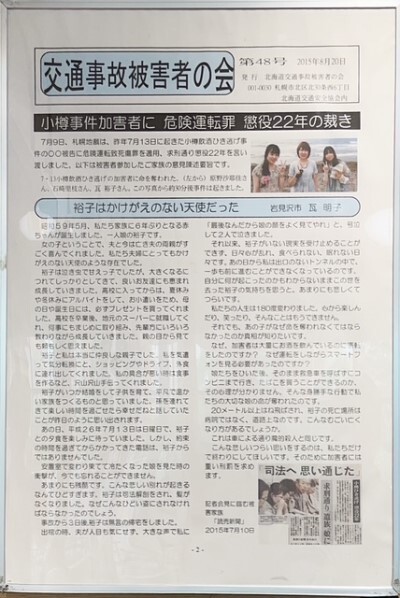 交通事故被害者の会②
