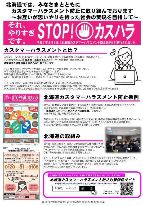 それ、やりすぎです。STOP！カスハラ