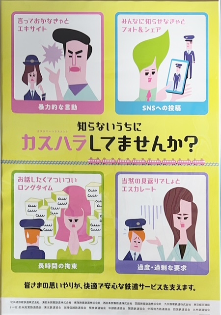 知らないうちにカスハラしてませんか？